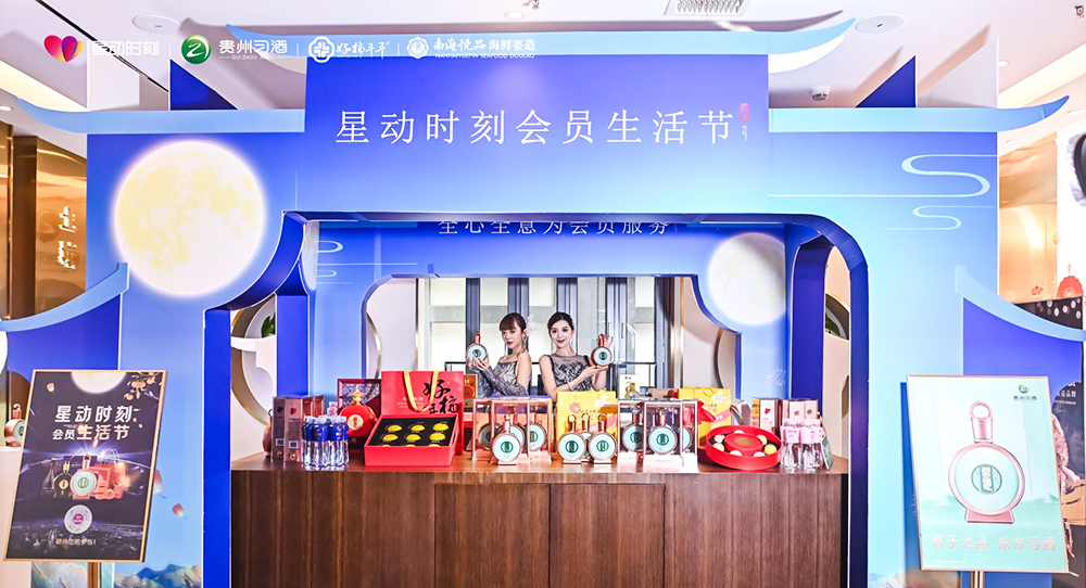 与君同行 星动未来——星动时刻会员生活节成功举办