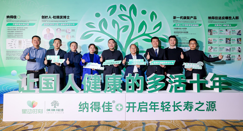 星动健康 乐享未来——星动大健康五星服务战略升级发布会圆满举办