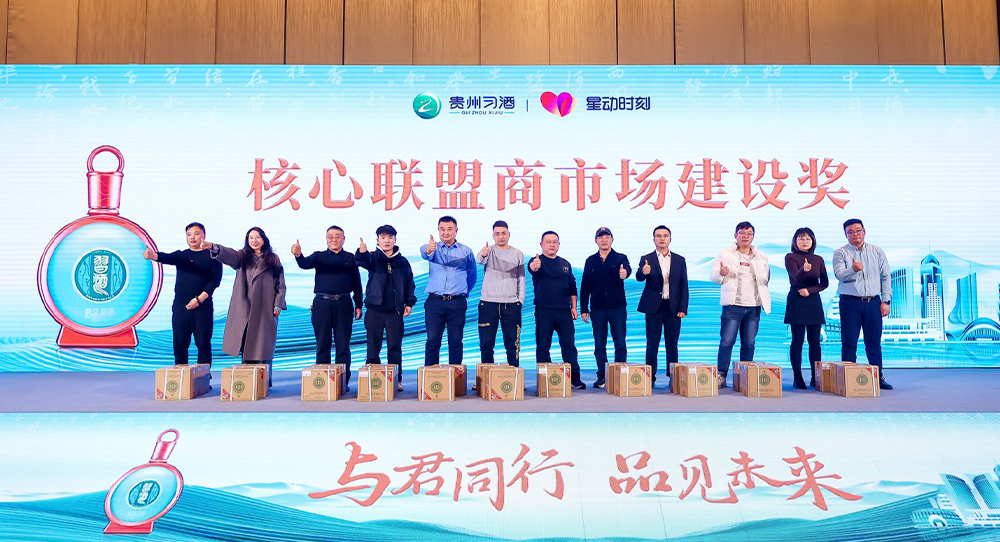 与君同行 品见未来——星动时刻君品习酒VIP客户答谢会顺利举行