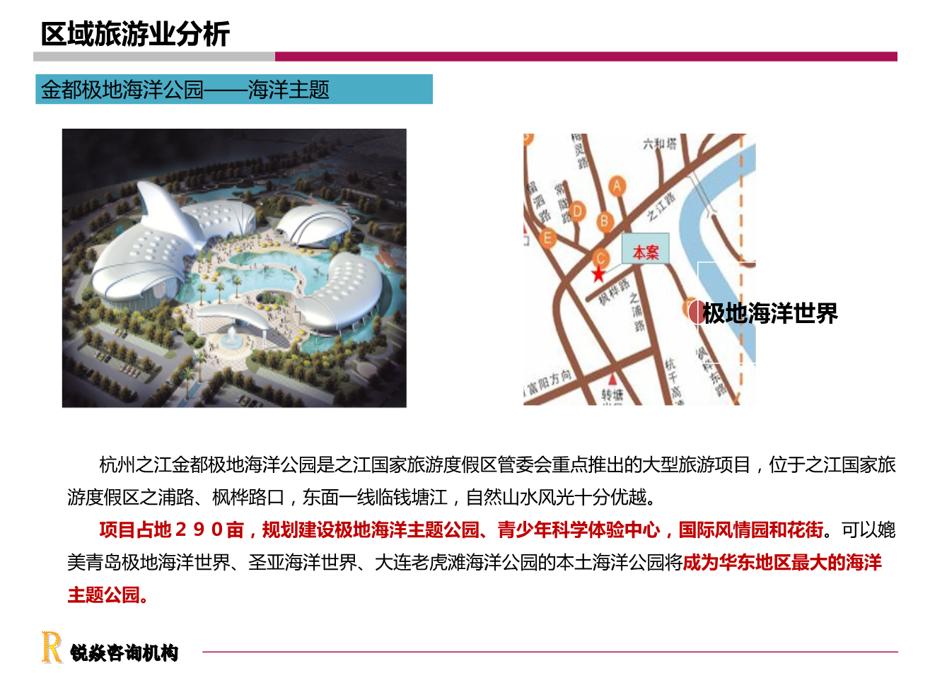 杭州映像江南項(xiàng)目定位與發(fā)展戰(zhàn)略策劃